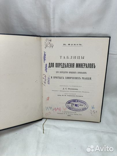 К. Фукс / Таблицы для определения минералов