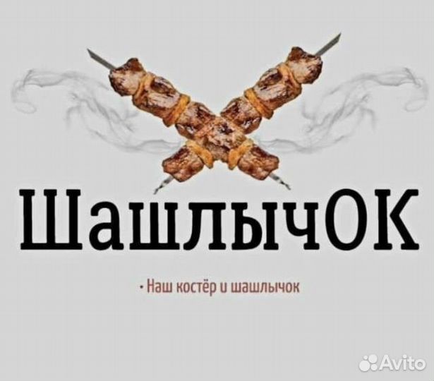 Доставка шашлыка