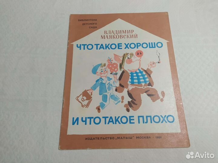 Советские детские книги СССР