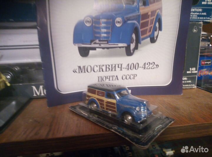 Модель 1 43 Москвич - 400-422 Почта СССР