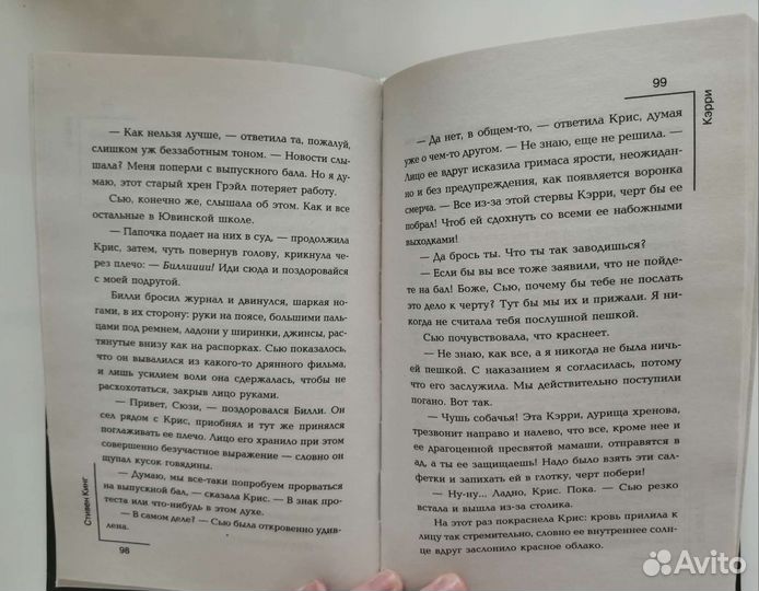 Стивен Кинг 