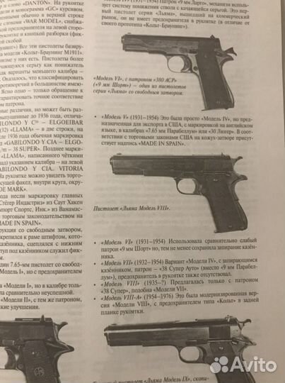 Энциклопедия пистолетов Пистолеты Мира Ян В. Хогг