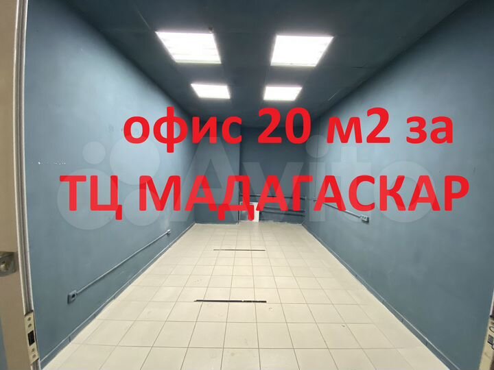 Офис за ТЦ Мадагаскар 20 м2