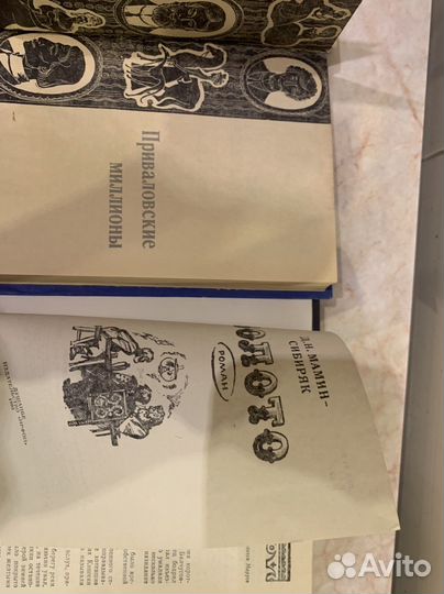 Д.Н. Мамин- Сибиряк -3 книги