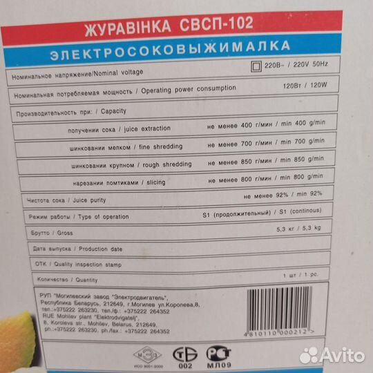 Соковыжималка Журавинка свсп-102П с шинковкой