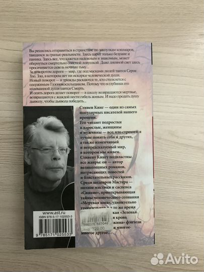 Стивен кинг ночная смена