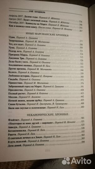 Марсианские хроники. Рэй Брэдбери