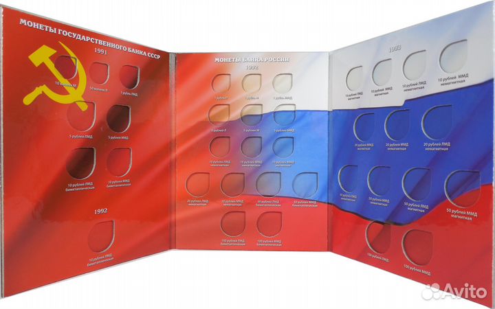 Альбом для монет СССР и РФ регулярного выпуска
