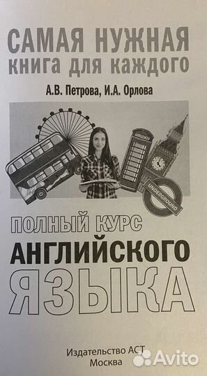 Самоучитель английского языка А.В.Петровой