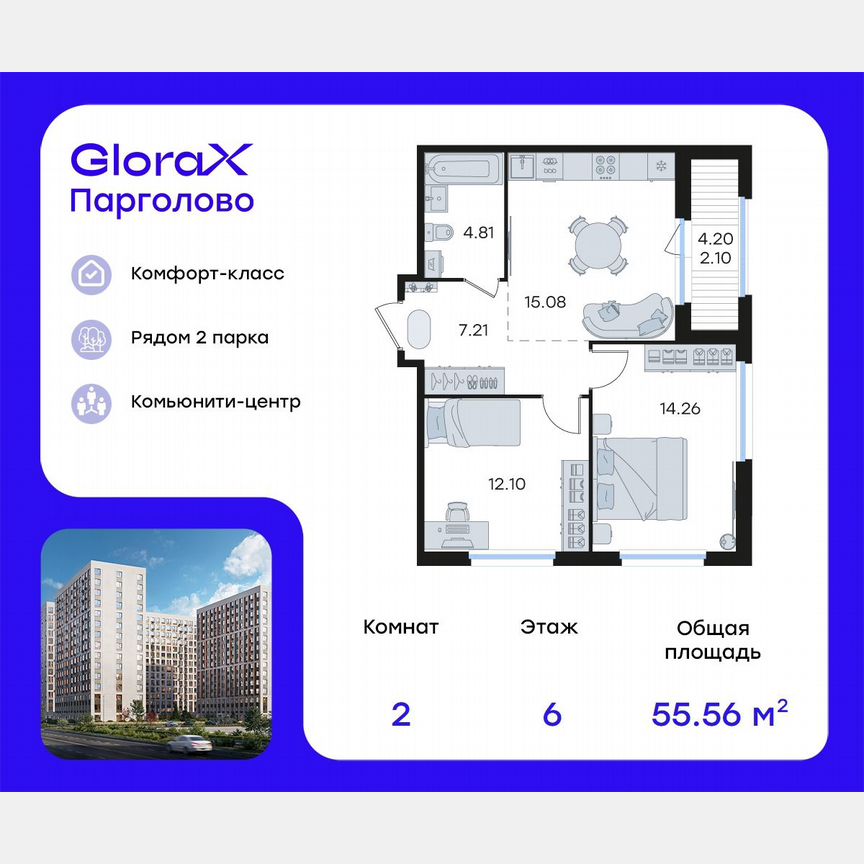 2-к. квартира, 55,6 м², 6/15 эт.