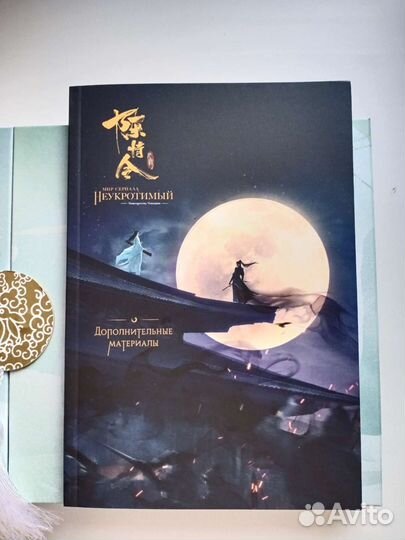 Мир сериала «Неукротимый». Коллекционное издание