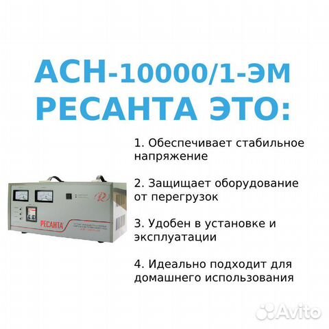 Стабилизатор асн - 10000/1-эм Ресанта