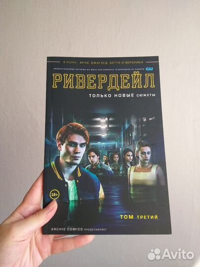 Комиксы Ривердейл, Арчи, Сабрина