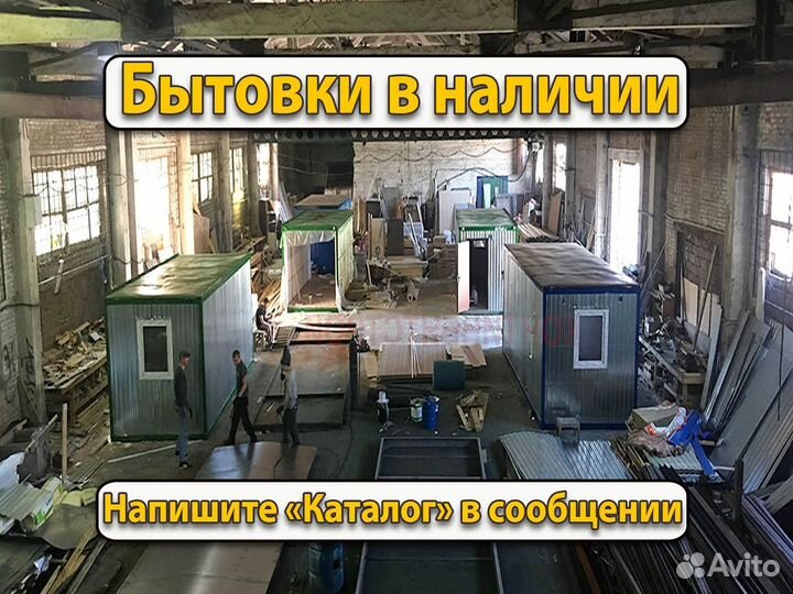 Бытовка Вагончик