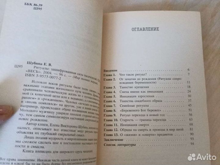 Ритуалы: зашифрованная сила тысячелетий