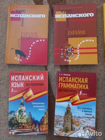 Самоучители и учебники по испанскому языку