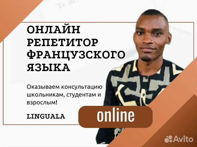 Онлайн Репетитор по французскому языку Занятия по ... в Архангельске ...