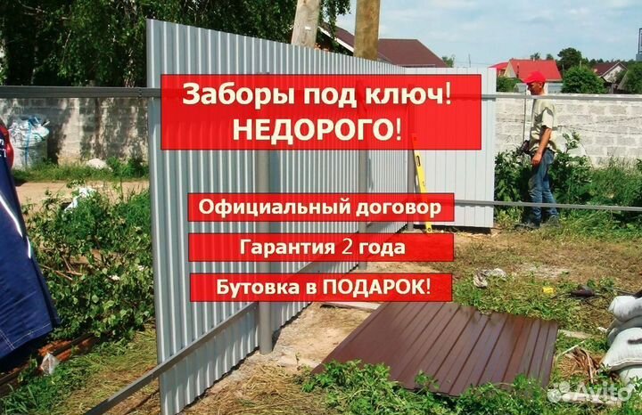 Забор из профнастила