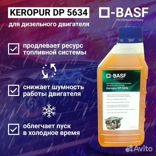 Дизельная присадка Basf Keropur DP5634 1л