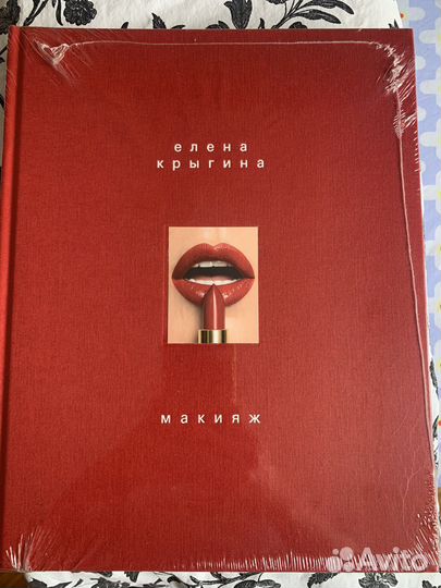 Книга макияж