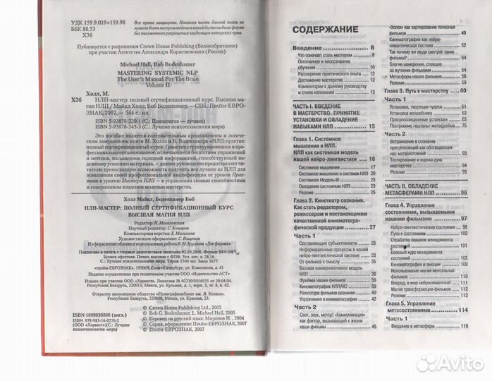 Нлп Мастер Полный Сертификационный Курс