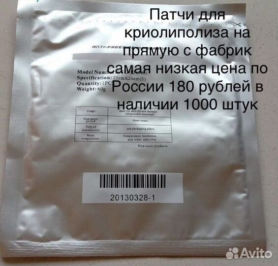 Патчи салфетки для криолиполиза