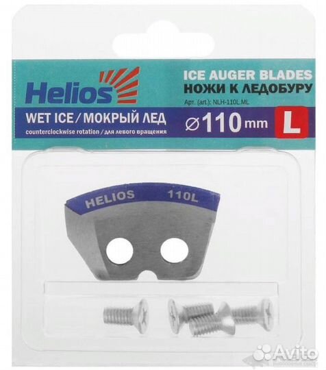 Ножи к ледобуру Helios 110(L) полукруглые