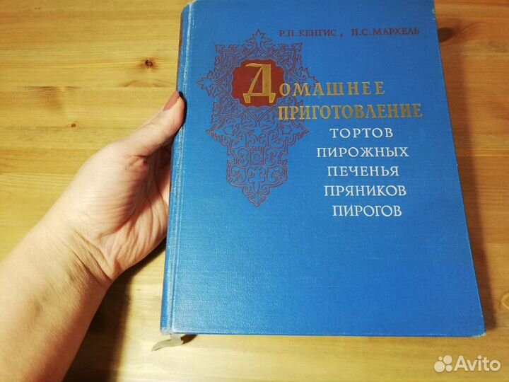 Кенгис Домашнее приготовление тортов 1959 г