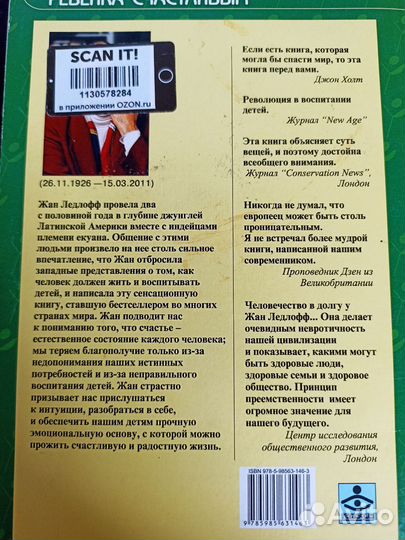 Книга. Как вырастить ребенка счастливым. Ледлофф