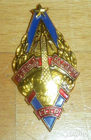 Почетный радист СССР легкий Утрата застежки