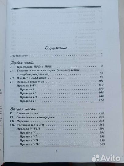 Словарь русского языка для школьников