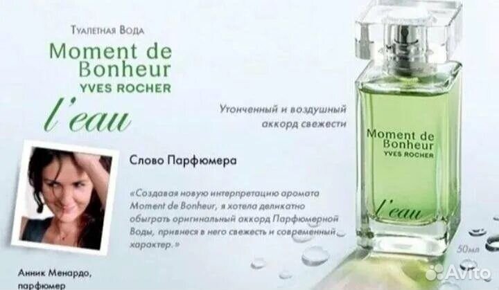 Парфюмерия yves rocher