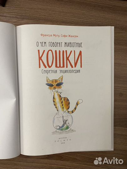 Энциклопедия «кошки»
