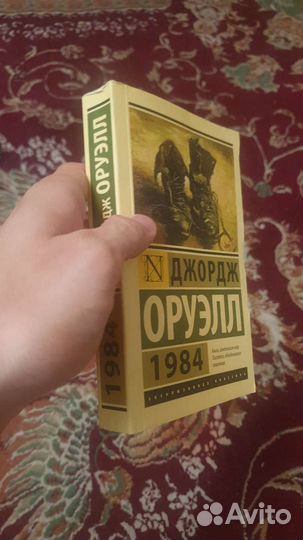 Книга джордж оруэлл 1984