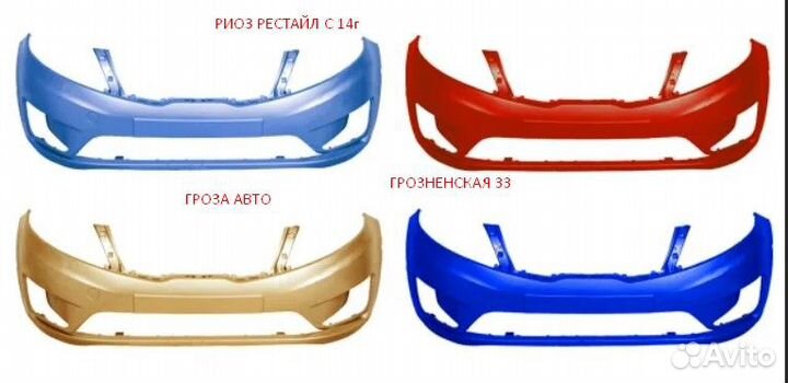 Бампера в цвет кузова kia Hyundai перед зад