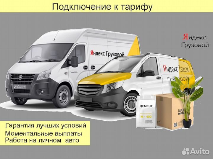 Работа в Яндекс.Грузовой на личном авто график 2/2