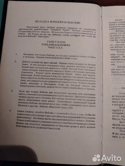Библия в русском переводе с параллельными местами