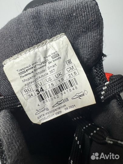 Лыжные ботинки