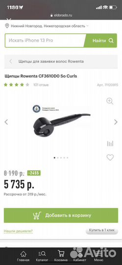 Щипцы для завивки