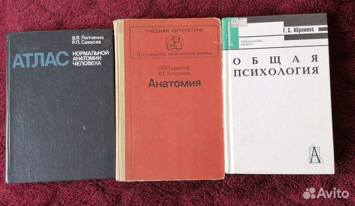 Учебные пособия анатомия, психология
