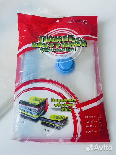 Вакуумные пакеты для хранения одежды 70х100