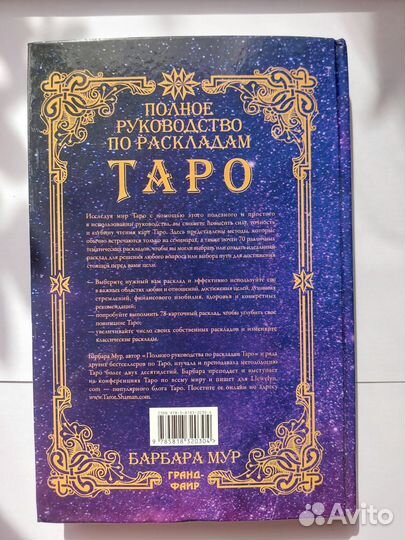 Книга по Таро