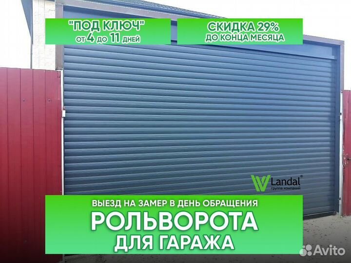 Ворота гаражные