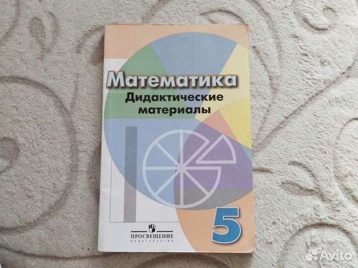Математика дидактические материалы 5 класс