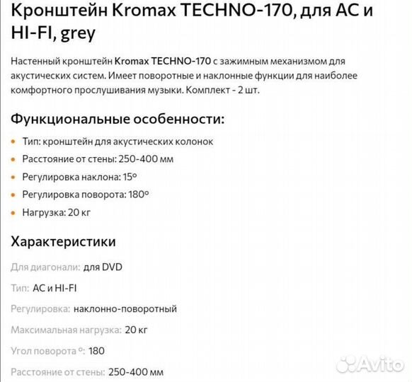 Кронштейн настенный для акустики