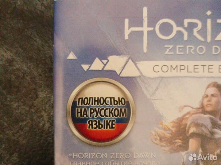 Диски на ps4 horizon