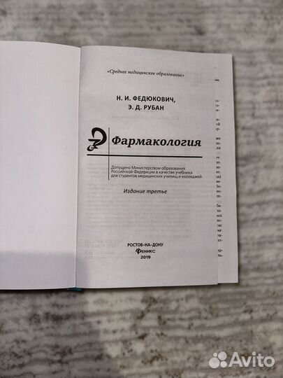 Фармакология