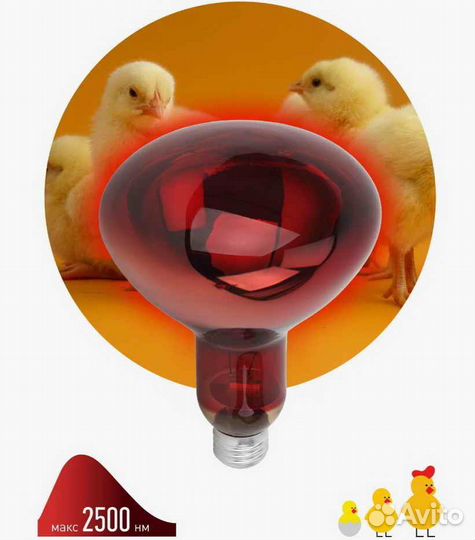 Инфракрасная лампа 250 Вт цоколь E27 новая