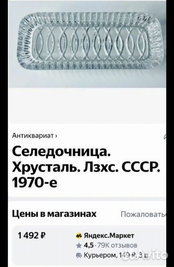 Хрустальная селедочница/Салатник