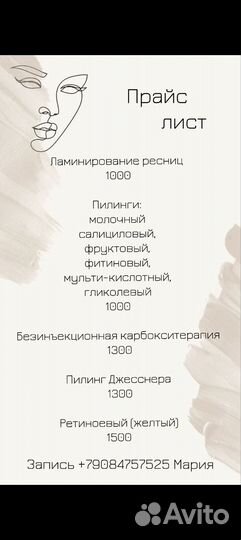 Ламинирование ресниц/косметология